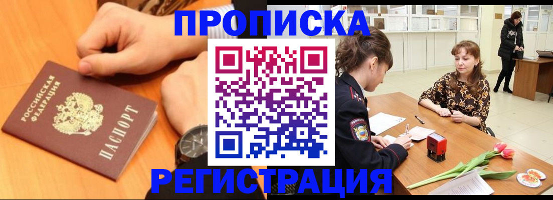 прописка 2025 в Мелеузе