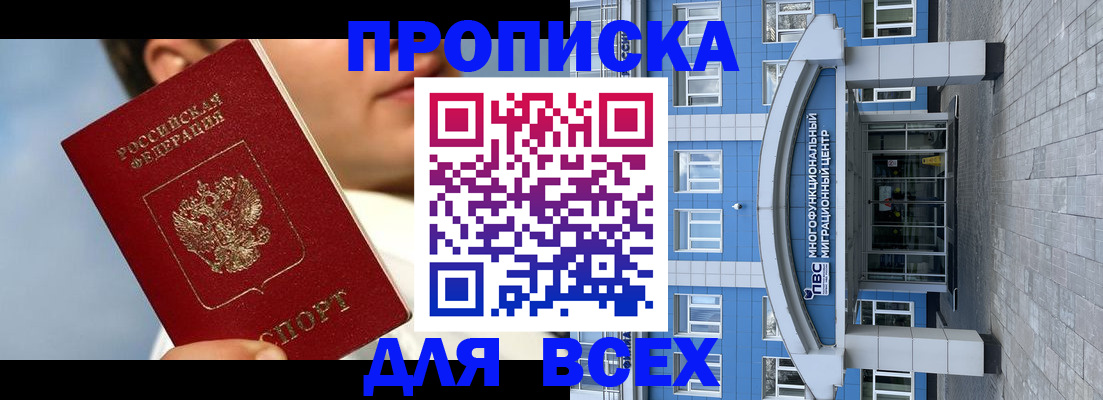 прописка законно в Мелеузе