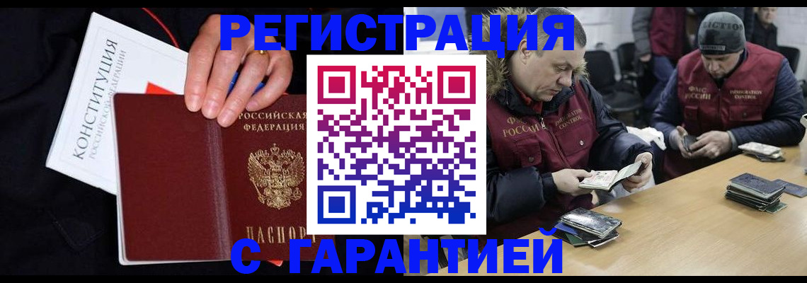 временная регистрация недорого в Мелеузе