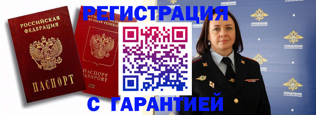 прописка гарантия в Мелеузе