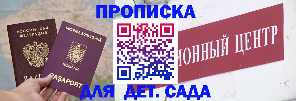 регистрация для дет. сада в Мелеузе
