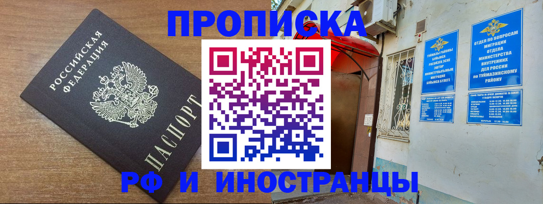 временная регистрация собственник в Мелеузе